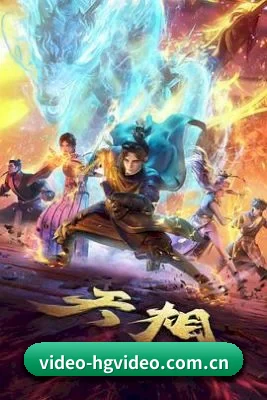 正式上线 - 品牌创立元年，黄果视频确定以影视娱乐内容为核心，持续关注热门作品与娱乐圈新鲜动态。